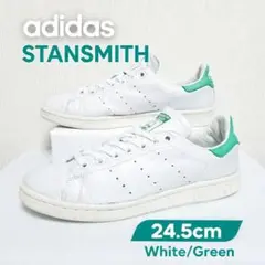 【24.5cm】adidas/STAN SMITH/白×緑/人気カラー/天然皮革
