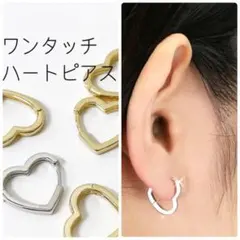 ハートフープピアス　ワンタッチピアス　シルバー