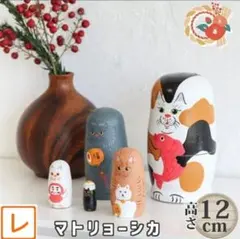 お正月飾り】猫マトリョーシカ★グッズ置物インテリア置き物イラストねこ雑貨オブジェ