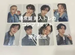 StrayKids Hollow 通常盤 封入トレカ コンプセット