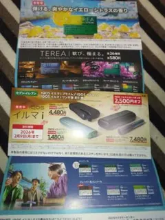 セブンイレブン専用イルマi 割引券