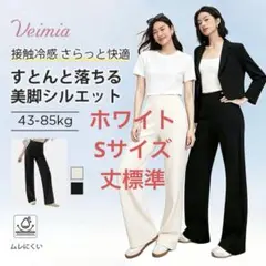 Veimia ワイドパンツ イージーパンツ 美脚シルエット