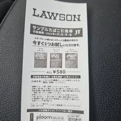 evo サンプルたばこ引換券 580円
