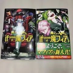 魔入りました!入間くんif Episode of魔フィア. VOL.1 〜6
