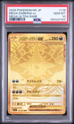 PSA10 メガダークライex MUR SAR 連番 ポケモンカード - メルカリ