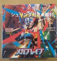 ポケモンカード メガブレイブ　シュリンク付き　1 BOX