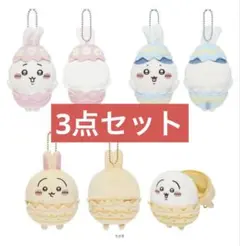 そろそろイースターなマスコット ちいかわ ハチワレ うさぎ セット