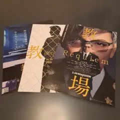 映画「教場」フライヤー