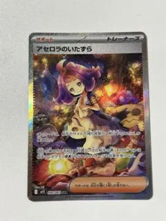 【美品】アセロラのいたずら sar メガシンフォニア