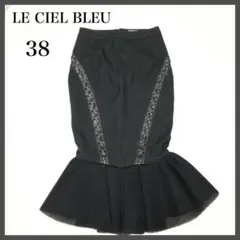 LE CIEL BLEU ルシェルブルー　スカート　マーメイド　ブラック　編上げ