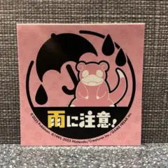 ヤドンステッカー 雨に注意! ①