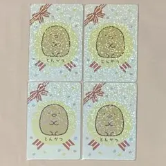 サンエックス すみっコぐらし とんかつ カード 4枚セット