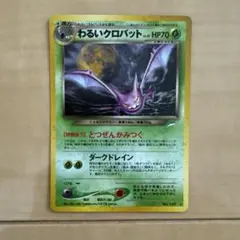 2026年最新】ポケモンカード わるいクロバットの人気アイテム - メルカリ