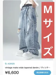 【美品】ADRER ヴィンテージ ダメージ ワイドデニム Mサイズのサムネイル