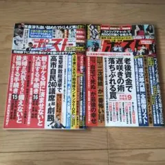 2025年最新】週刊ポスト袋とじの人気アイテム - メルカリ