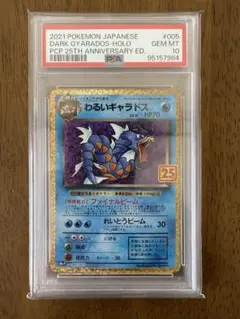 2026年最新】わるいギャラドス 25th psa10の人気アイテム - メルカリ