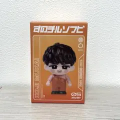 【新品・未開封】SnowMan すのチル ソフビ 向井康二