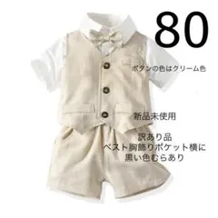80 1歳 男の子ベビー フォーマルスーツセットアップ 夏服 ホワイト ベージュ