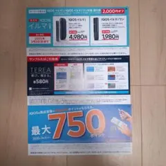 IQOSイルマi割引　TEREA引換券