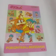 ポコニャン カード トレカ 藤子不二雄 - メルカリ