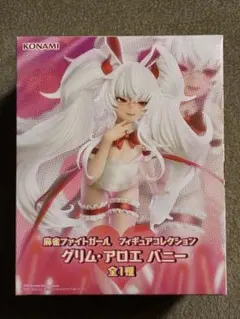 新品未開封　麻雀ファイトガール フィギュアコレクション グリム・アロエ バニー