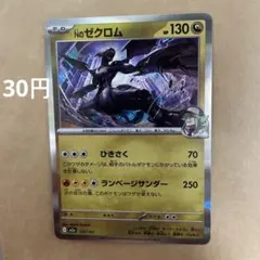 ポケモンカードゲーム ハイクラスパックMEGAドリームex m2a Nのゼクロム