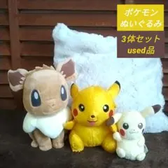⭐処分価格⭐ ポケモン ぬいぐるみ 3体セット used品