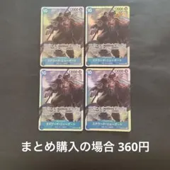 ワンピースカード エドワード・ニューゲート SR OP08-043 4枚