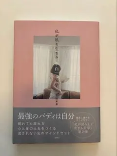 【匿名発送】私が私を生きる「余白」の美学　松田未来