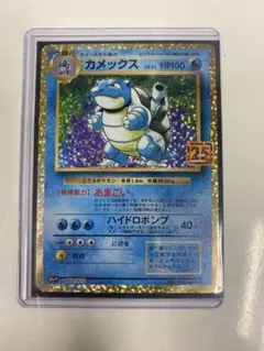 カメックス プロモカードパック 25th ANNIVERSARY editio…