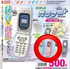 【新品１つ】本当に録音再生！なつかしのガラケーマスコット　ピンク