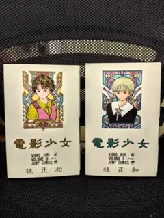 1巻含む 初版大量 電影少女全巻セット - メルカリ