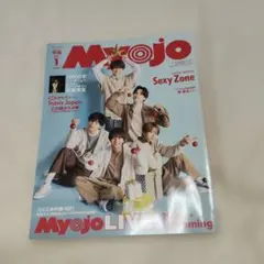 Myojo 2021年1月号 Sexy Zone表紙