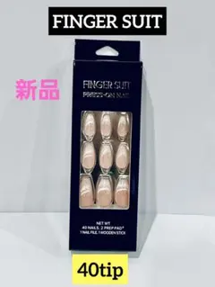 ⑥フィンガースーツ　プレスオンネイル　1個　新品　40チップ
