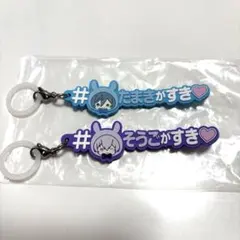 アイドリッシュセブン　めじるしアクセサリー　逢坂壮五　四葉環