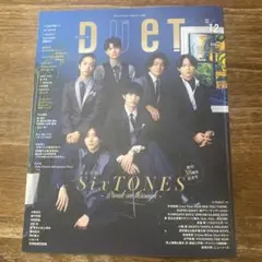 DUeT(デュエット) 2024年12月号