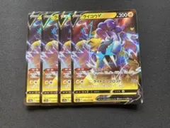 ライコウv rr 4枚のサムネイル