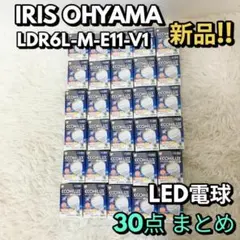 アイリスオーヤマ LDR6L-M-E11-V1 LED電球 エコハイラックス