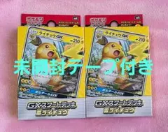 新品未使用】絶版‼️早い者勝ち サン&ムーン GXスタートデッキ 超