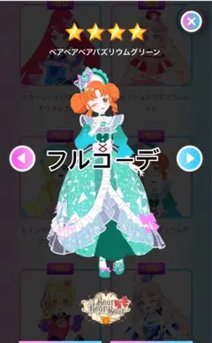 ベアベアベアバズリウムグリーン フルコーデ アイプリバース 一式 プリフォト ②