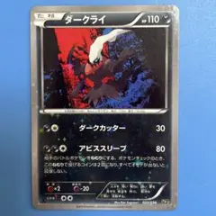 ダークライ CP5 幻·伝説ドリームキラコレクション 023/036 - メルカリ