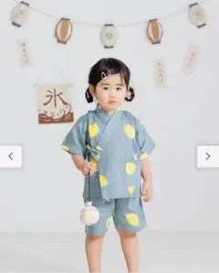 【9/30まで限定価格】Ｓｕｂｉｋｉａｗａレモン柄甚平 100cm フェリシモ
