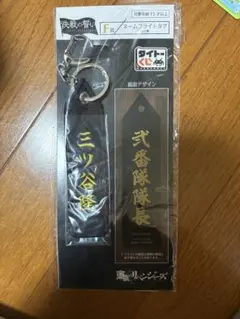 東京リベンジャーズ　タイトーくじ　三ツ谷隆