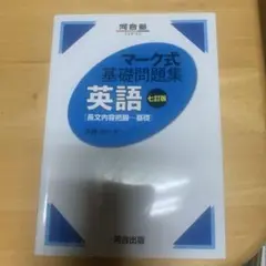 英語〈長文内容把握―基礎〉