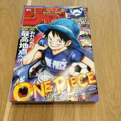 シュリンク付】週刊少年ジャンプ 2026年 26号ワンピース×日本代表10冊