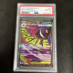 PSA10】メガゲンガーex MA [230/193] MEGAドリームex - メルカリ