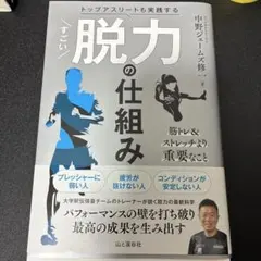 トップアスリートも実践する すごい脱力の仕組み