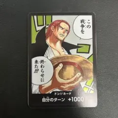 ワンピースカード ドンカード シャンクス 10枚 頂上決戦