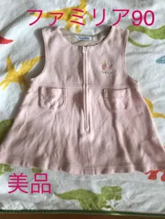 ファミリア ジャンパースカート 美品 90