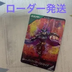仮面ライダーバトル ガンバレジェンズ 仮面ライダーバッファ プロージョンレイジ